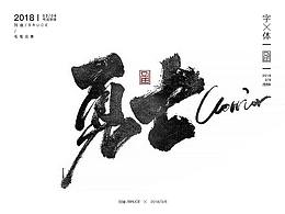 字体设计