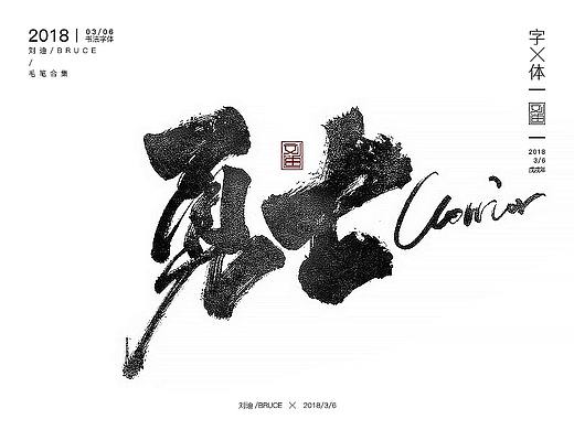 开年字体第一发