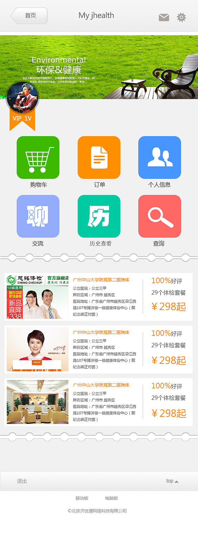 健康平台app（图ZMzI0Mjk5MDg=） - APP界面 - 站酷设计师君什么君原创素材 - 站酷ZCOOL