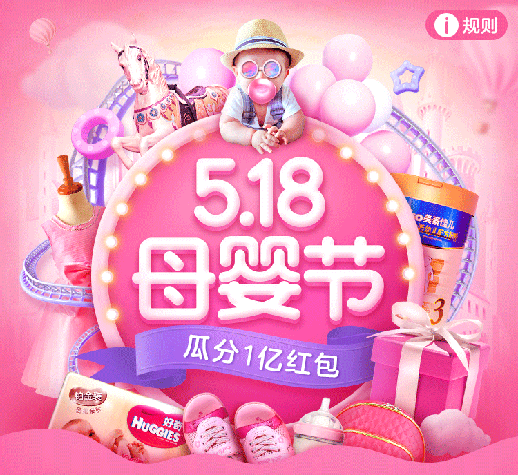贝贝518母婴节 设计思路分享（图ZNzk4NDEyODQ=） - 电商 - 站酷设计师最帅的木木原创素材 - 站酷ZCOOL