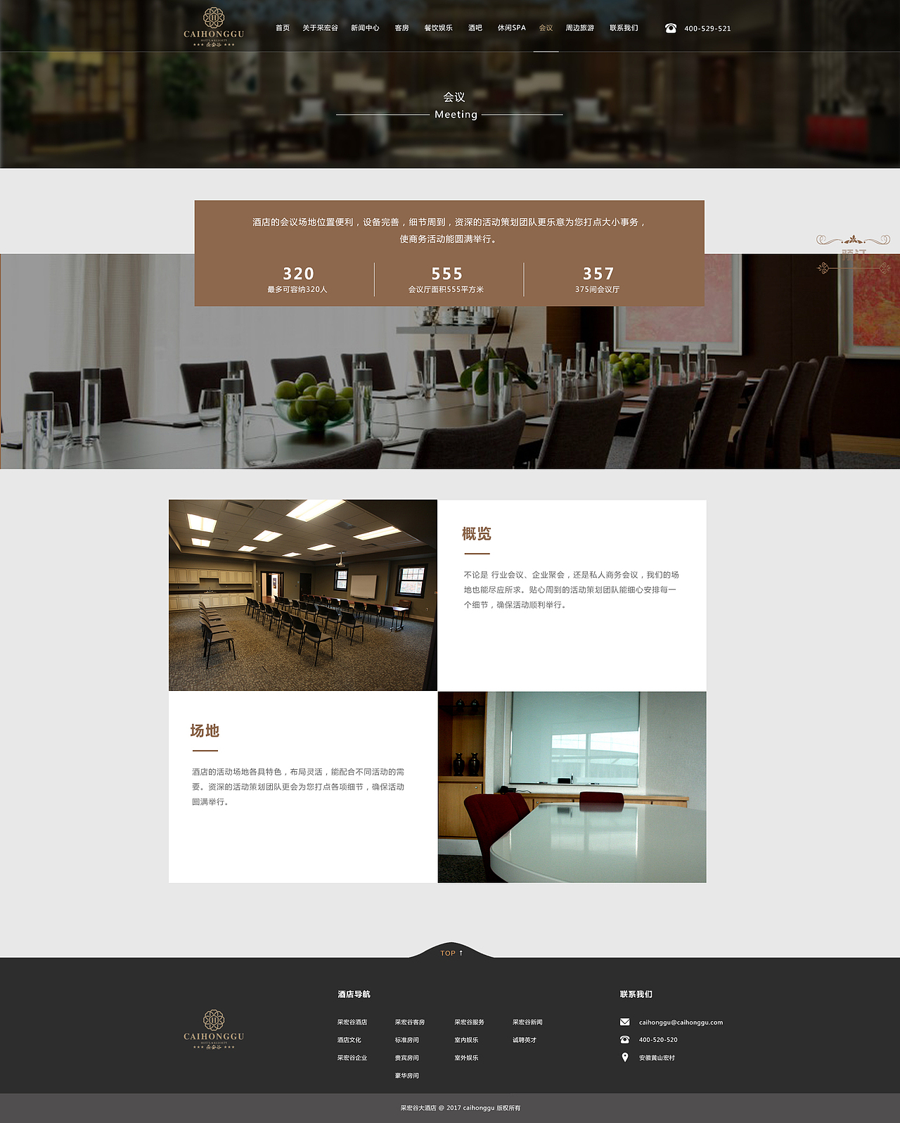 黑色大气的高级酒店预定网站响应式html5模板【原创】