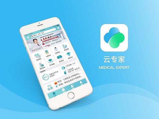云专家-原创供老年人使用医疗APP在家享受专家医生服务