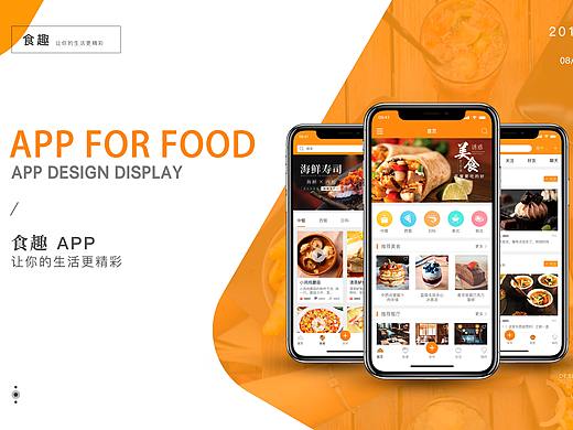 【南都艺设】美食app界面设计丨GUI设计
