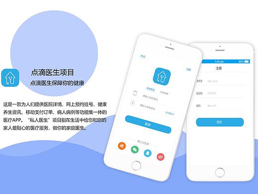 点滴医生（个人主页-ZMzQ3NDA3NDg=） - APP界面 - 站酷设计师雪LI原创素材 - 站酷ZCOOL