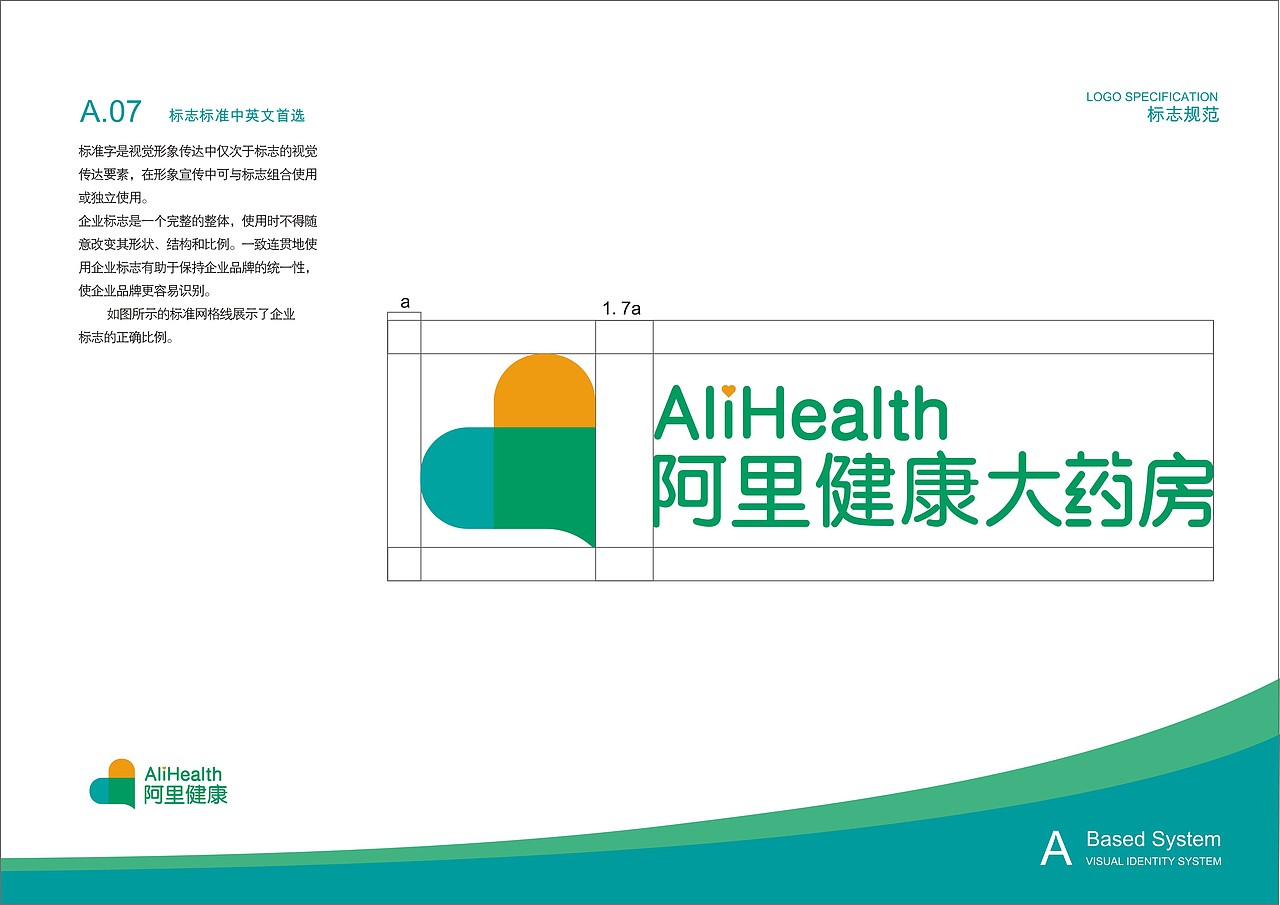 阿里健康线下连锁药店品牌VIS（图ZMTY3NTIyMjY4） - 品牌 - 站酷设计师品牌设计LOGO设计原创素材 - 站酷ZCOOL
