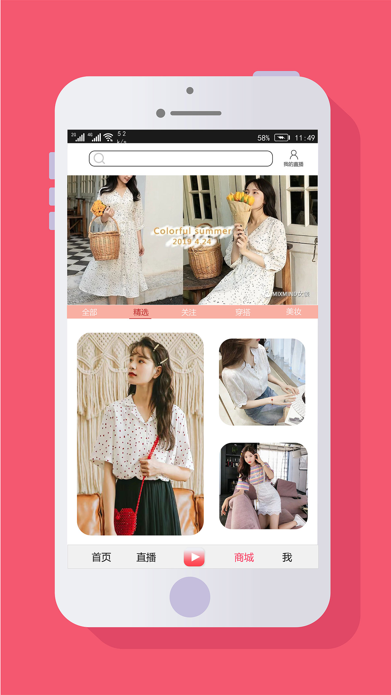 蘑菇街界面设计