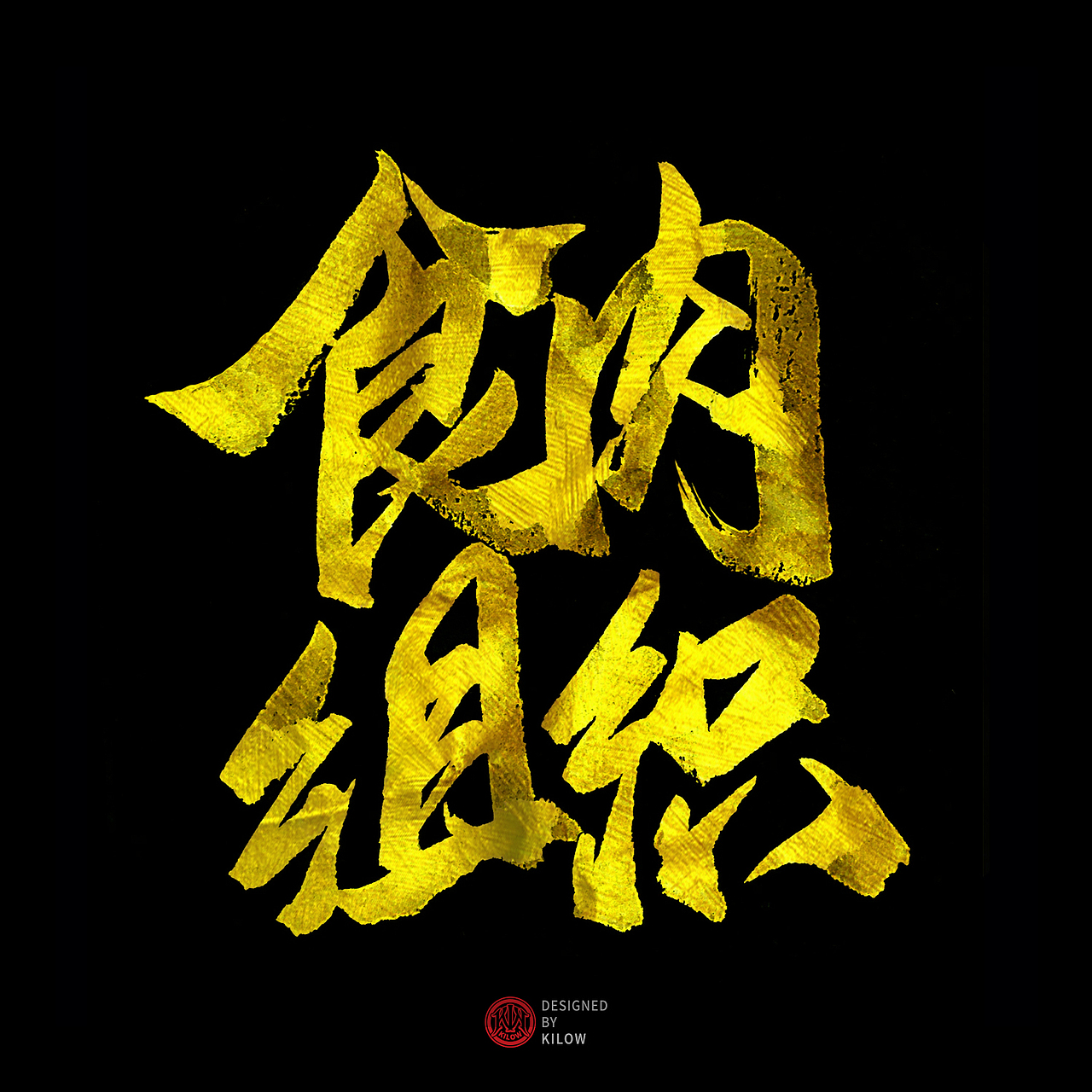 服装图案&字体小整理（图ZMTk2OTA4NTAw） - 图案 - 站酷设计师千瓦特kilow原创素材 - 站酷ZCOOL