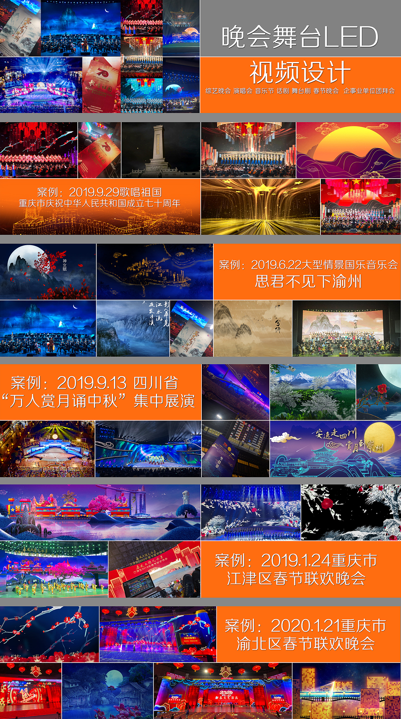 舞台背景视频设计