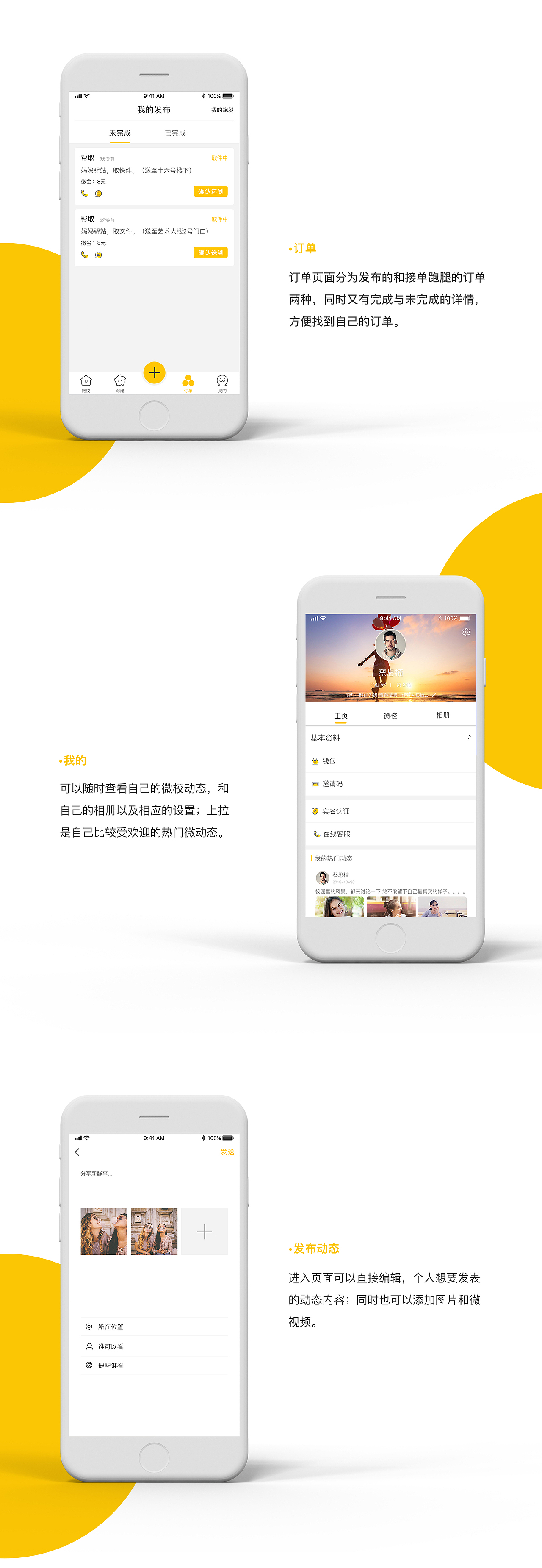 微校（图ZMTUzMjQwOTc2） - APP界面 - 站酷设计师蔡思楠原创素材 - 站酷ZCOOL