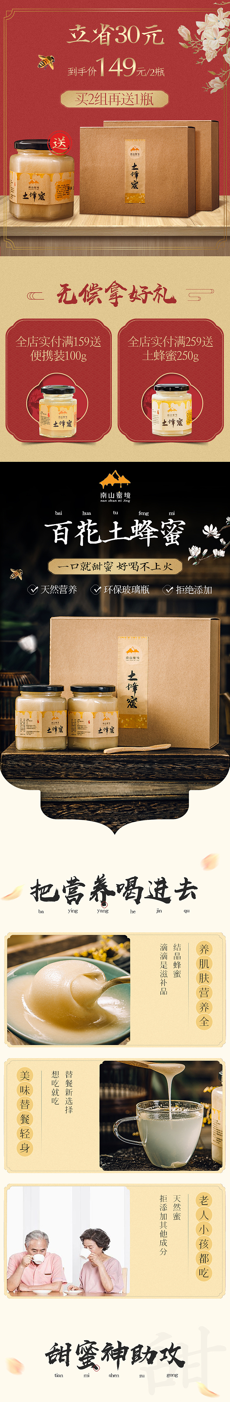 蜂蜜详情页设计