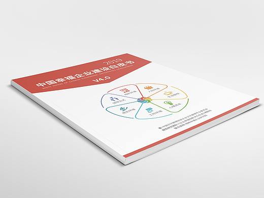 幸福企业白皮书4.0（个人主页-ZNDU4MjIwNjA=） - 书籍/画册 - 站酷设计师禹商原创素材 - 站酷ZCOOL