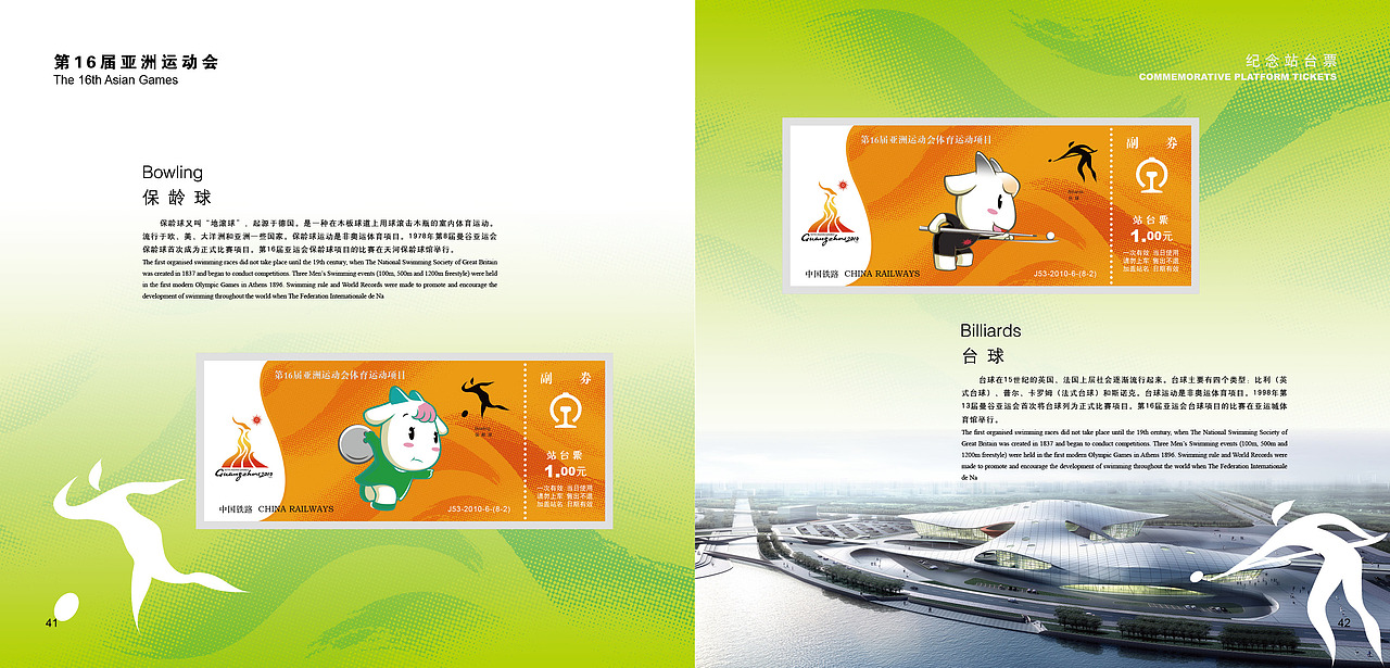 《第16届亚洲运动会》（图ZMjM2ODMxMTQ0） - 书籍/画册 - 站酷设计师sunny_landy原创素材 - 站酷ZCOOL
