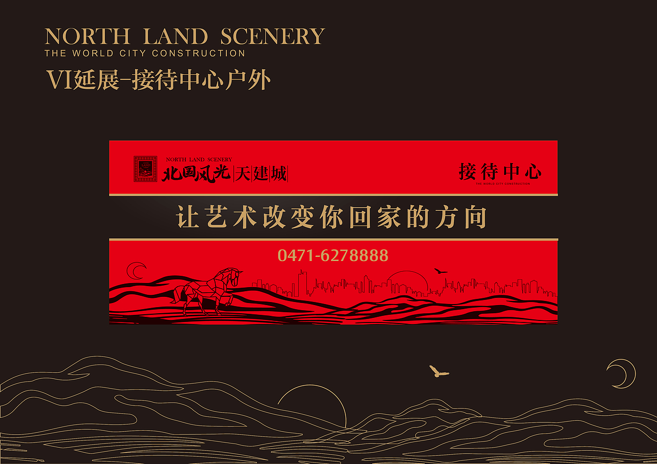北国风光.天建城VI设计（图ZMTYzMTA0OTY=） - 品牌 - 站酷设计师王巍华原创素材 - 站酷ZCOOL