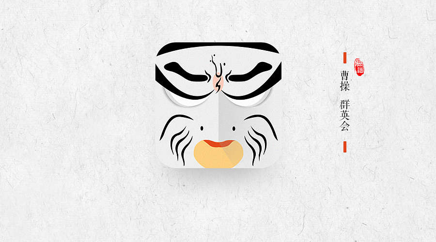 ICON-【三国京剧脸谱】（图ZNzAxNDE5MzI=） - 图标 - 站酷设计师Miti_原创素材 - 站酷ZCOOL