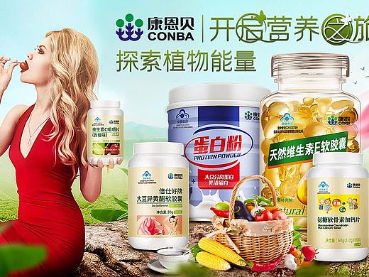 淘宝天猫康恩贝首页保健品海报合成（个人主页-ZMjcyNzE0NDA=） - 海报 - 站酷设计师无与伦比LK原创素材 - 站酷ZCOOL