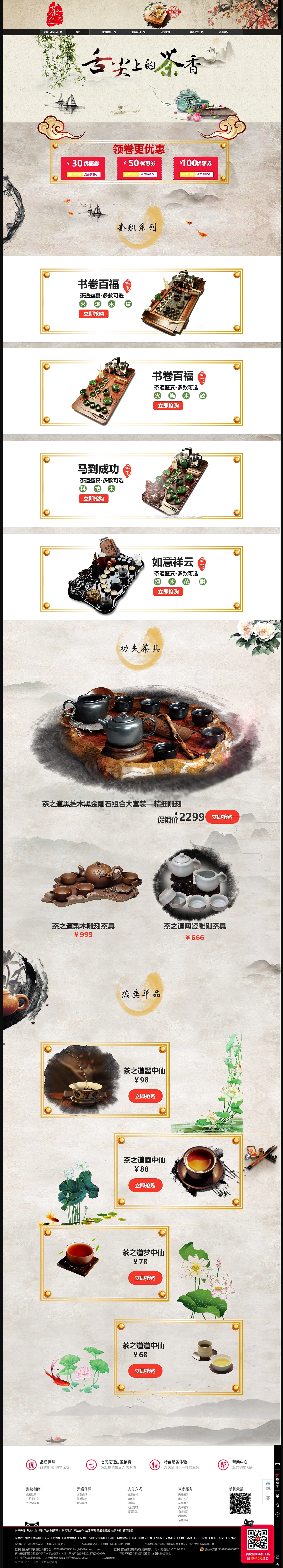 茶之道专题（图ZMTQyMzAyMDI4） - 电商 - 站酷设计师王雲飞原创素材 - 站酷ZCOOL