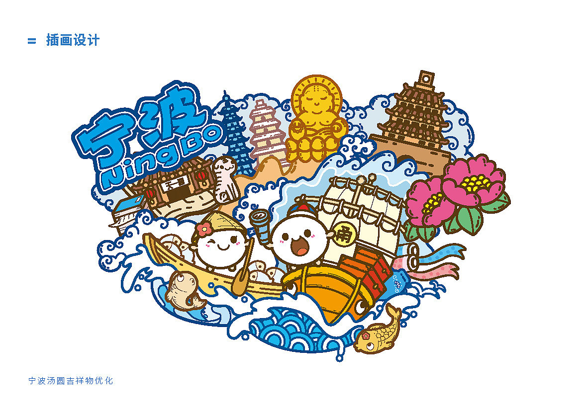 动漫设计|宁波汤圆吉祥物设计