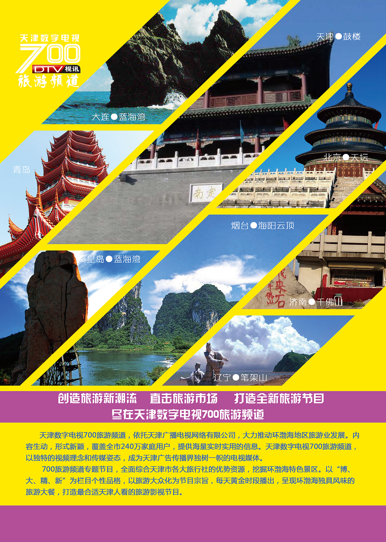 旅游海报（图ZMTIxNjA5NzI=） - 宣传物料 - 站酷设计师DreamMen原创素材 - 站酷ZCOOL
