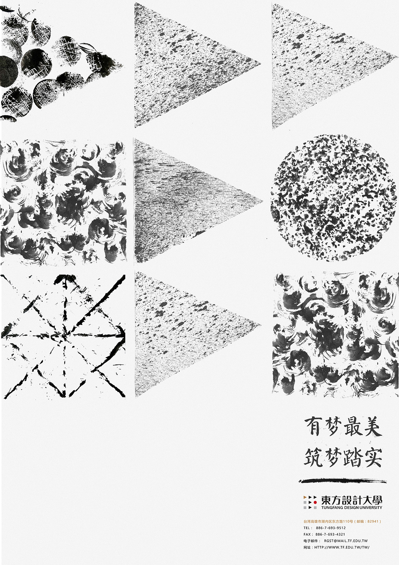 东方设计大学品牌宣传海报设计