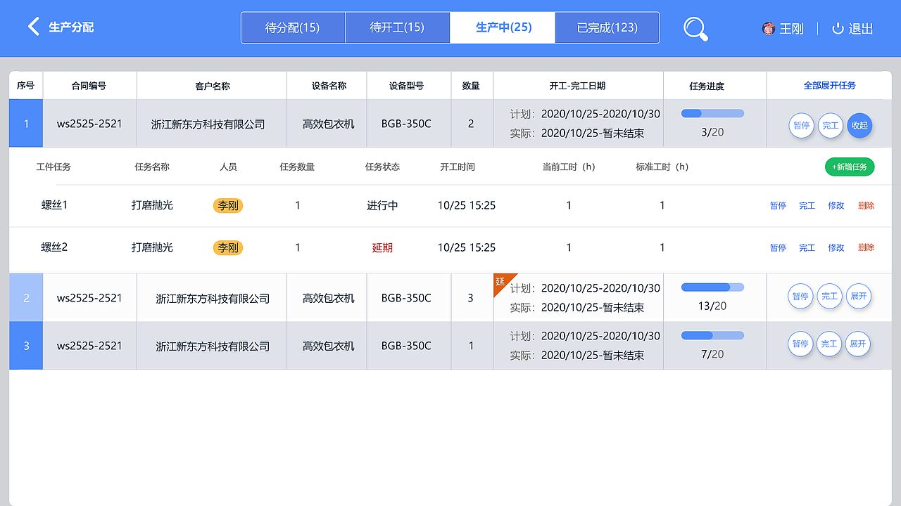 车间看板触摸屏分配任务（图ZMjU2NzE5MTA0） - 软件界面 - 站酷设计师爱哭的毛小虫原创素材 - 站酷ZCOOL