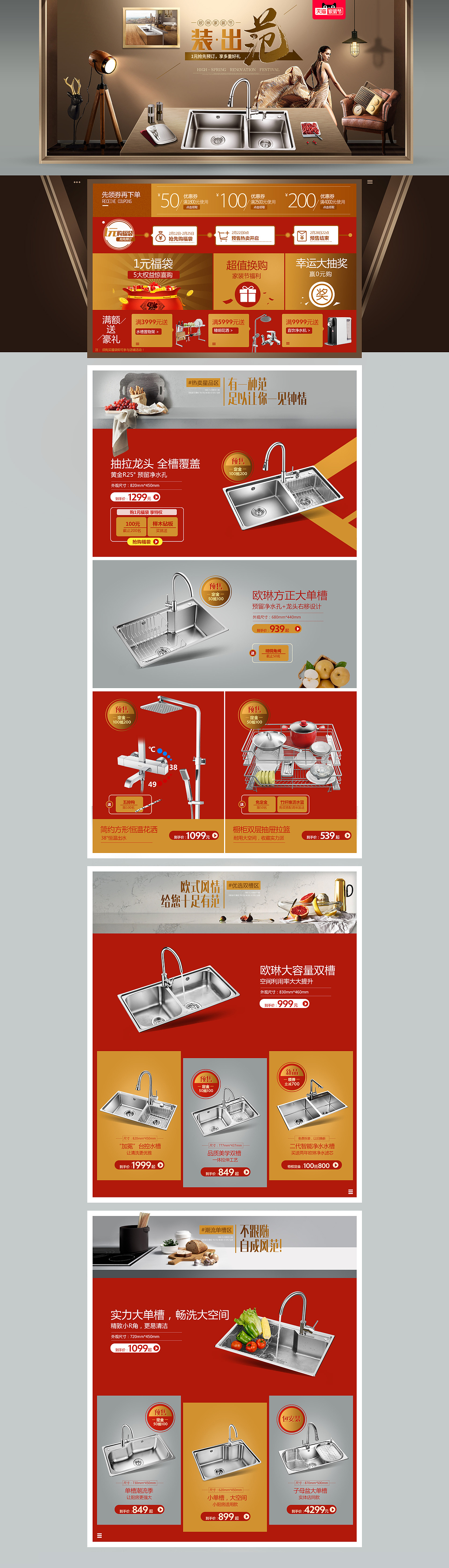 首页设计《天猫家装节》欧琳水槽厨卫页面设计（图ZNzI3NjY1NDQ=） - 电商 - 站酷设计师爱笑的眼睛ALMO原创素材 - 站酷ZCOOL