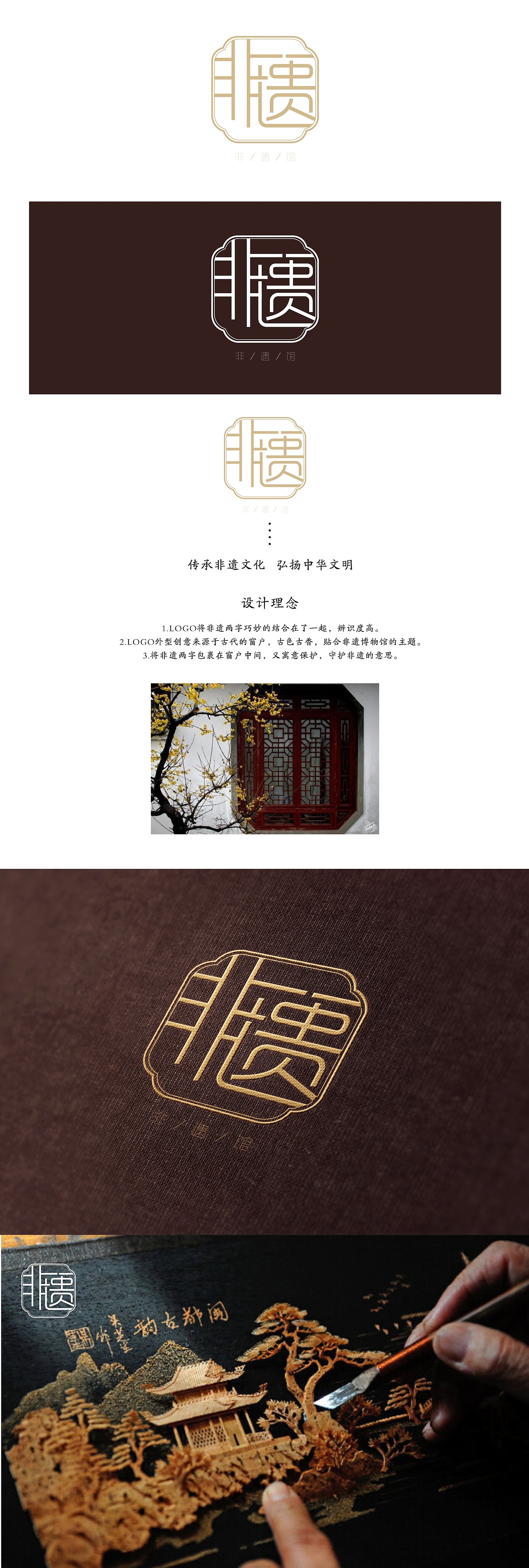 非遗品牌LOGO的设计