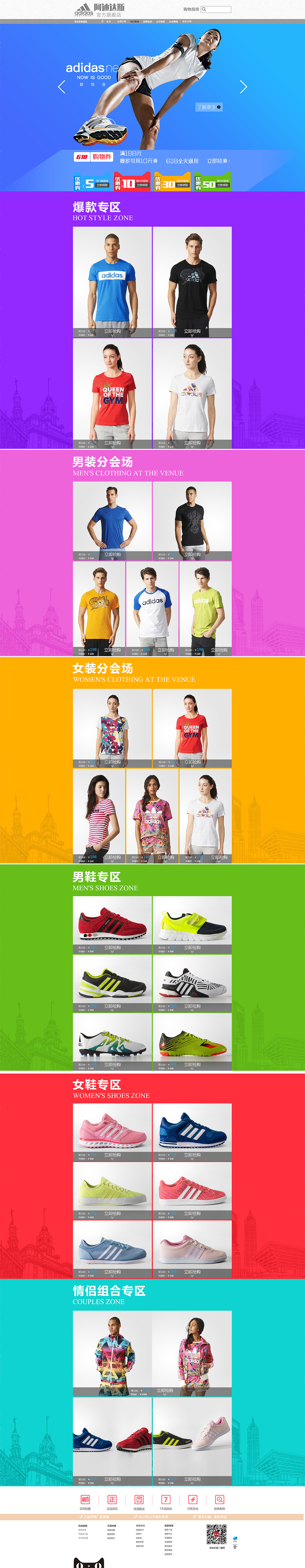 adidas官方旗舰店（图ZNjQ4NzU4MDg=） - 电商 - 站酷设计师小伊啊原创素材 - 站酷ZCOOL