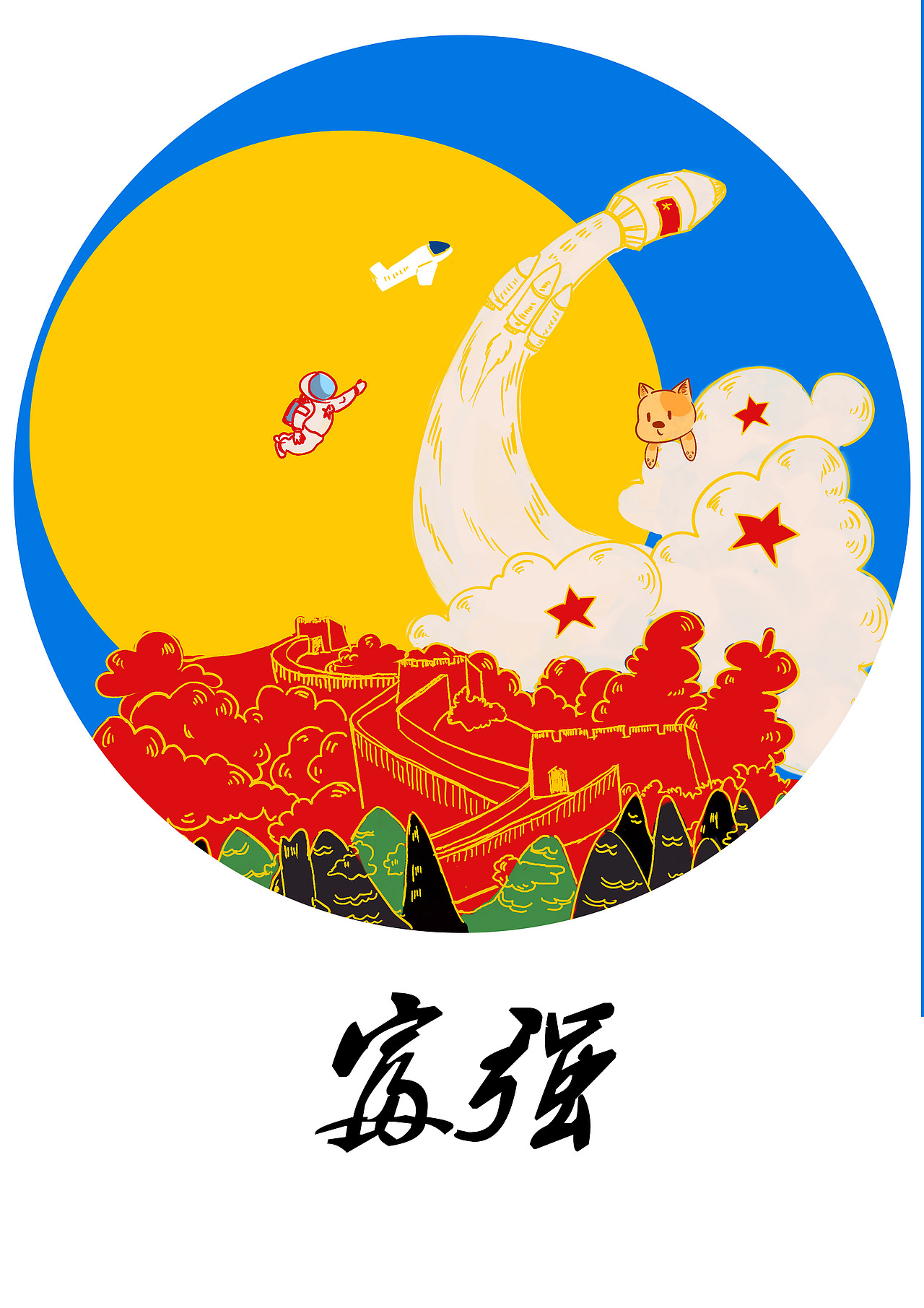 核心价值观 手绘插画