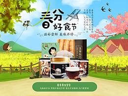 方家鋪?zhàn)哟悍止?jié)氣小頁(yè)面