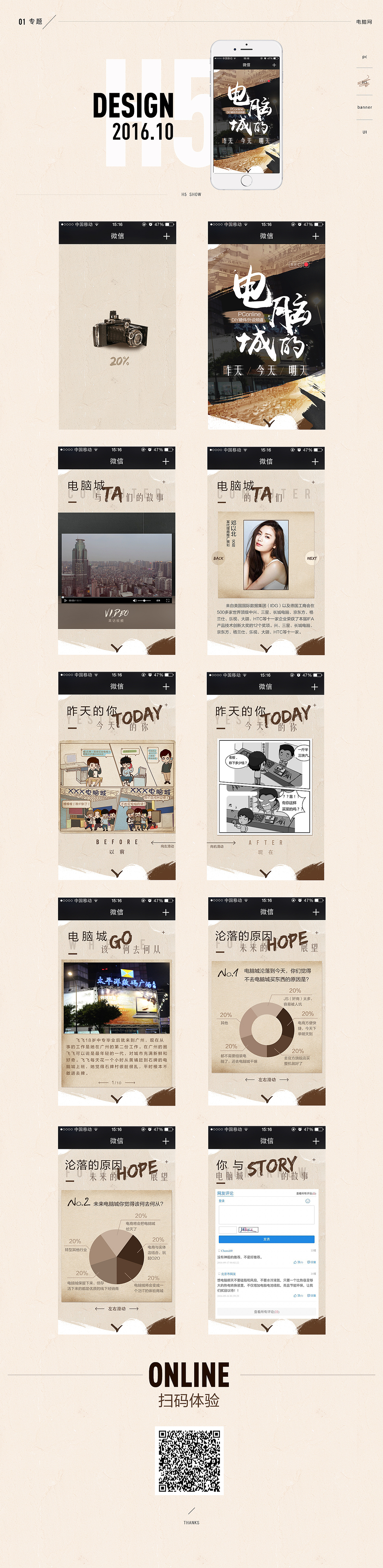 电脑网部分作品整理