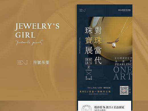 BCJ珠宝店铺详情页（个人主页-ZMzQwMzU5MDQ=） - 电商 - 站酷设计师噗噗蹦泡泡原创素材 - 站酷ZCOOL