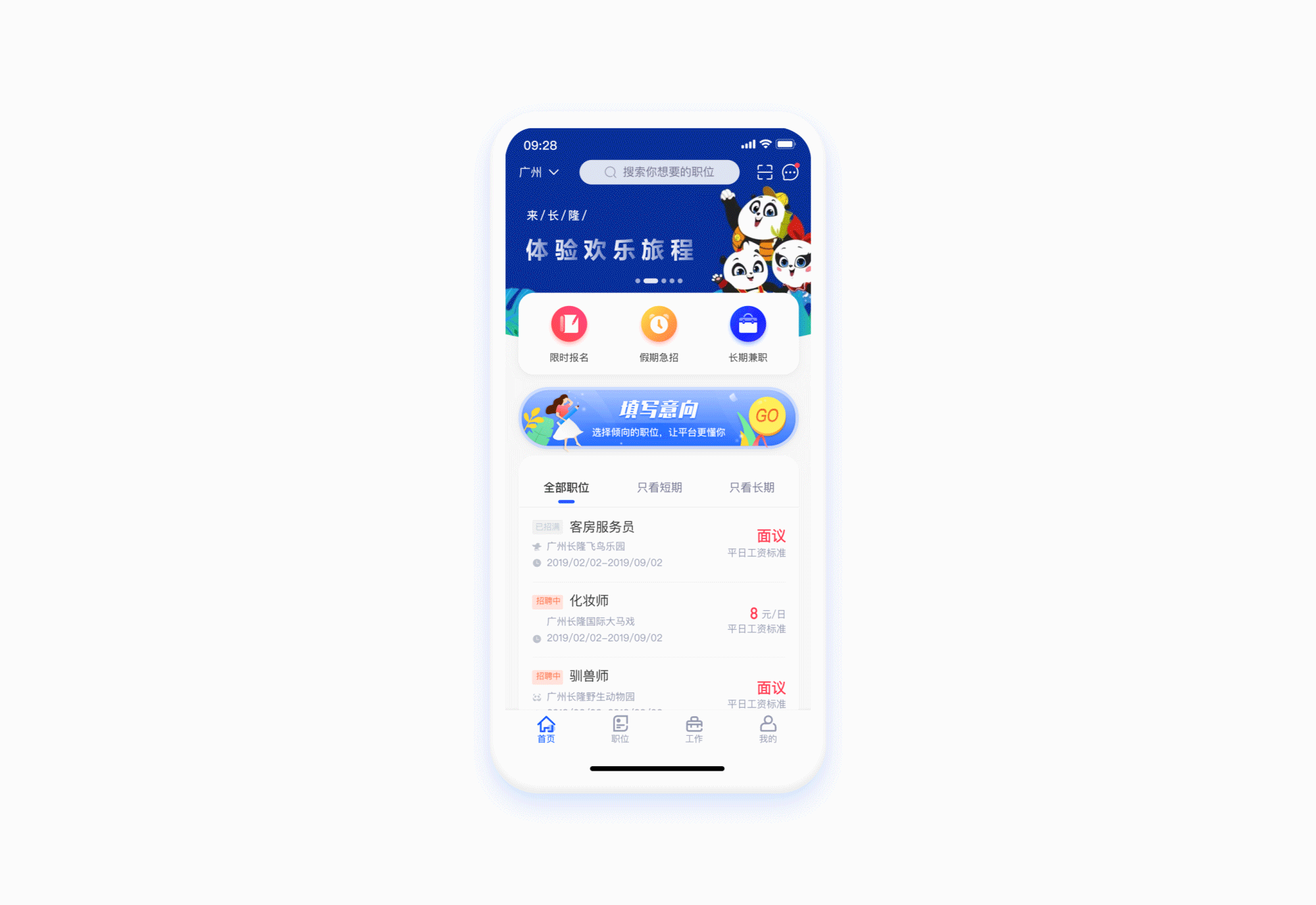 上线复盘-长隆JOB APP（图ZMTg1NTc0NDg4） - APP界面 - 站酷设计师硕伦原创素材 - 站酷ZCOOL