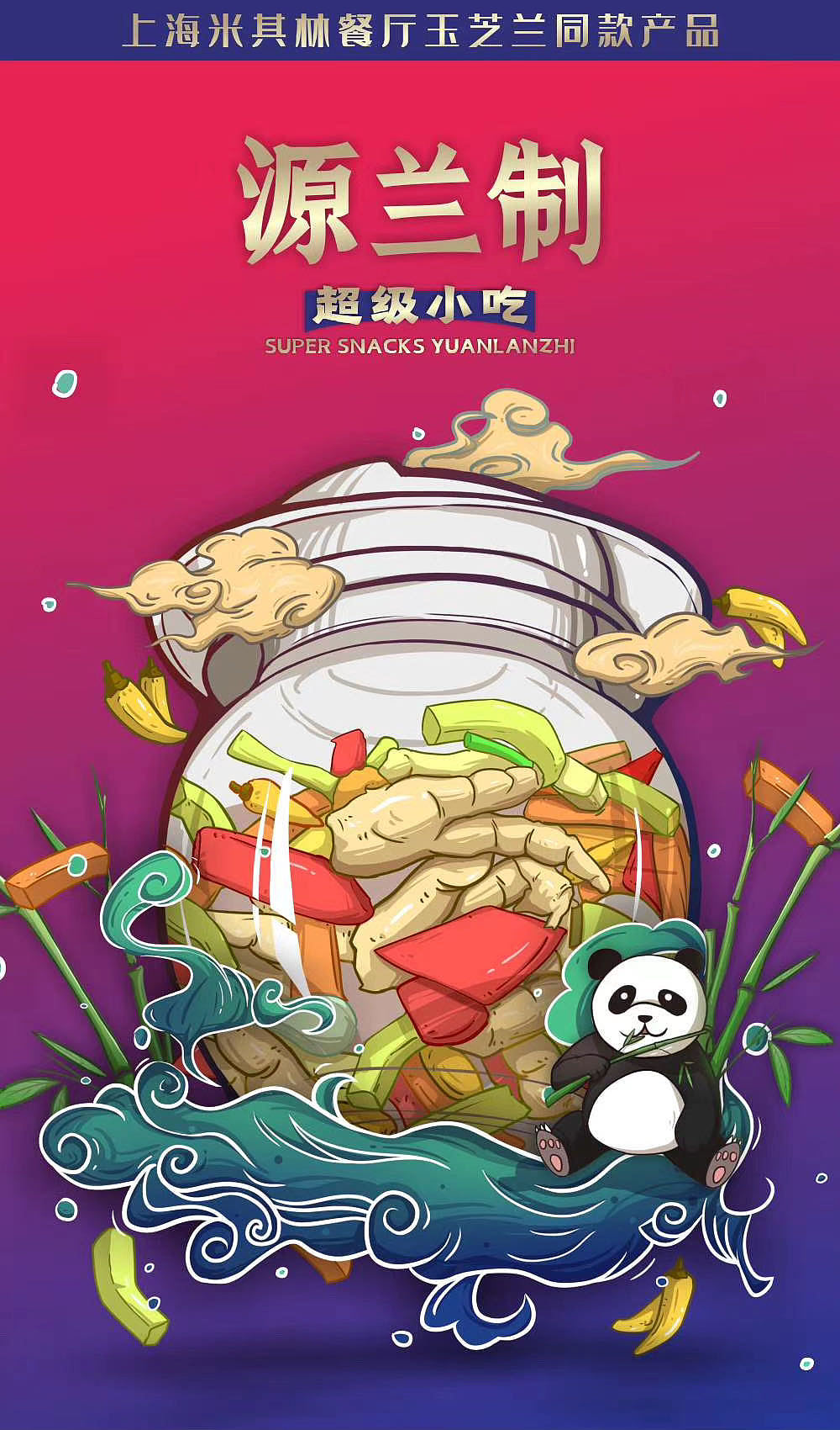 源兰制-超级小吃（图ZMjE5MDQ1NjMy） - 商业插画 - 站酷设计师WWZ601X原创素材 - 站酷ZCOOL