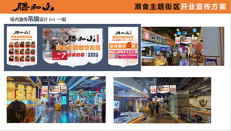 2023膳和山潮食主题街区开业宣传推广方案-29P