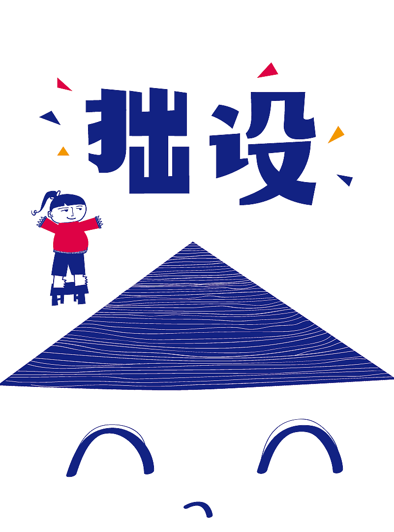 拙拙小卖部（图ZNjA3MTAxMzI=） - 品牌 - 站酷设计师拙拙小卖部原创素材 - 站酷ZCOOL