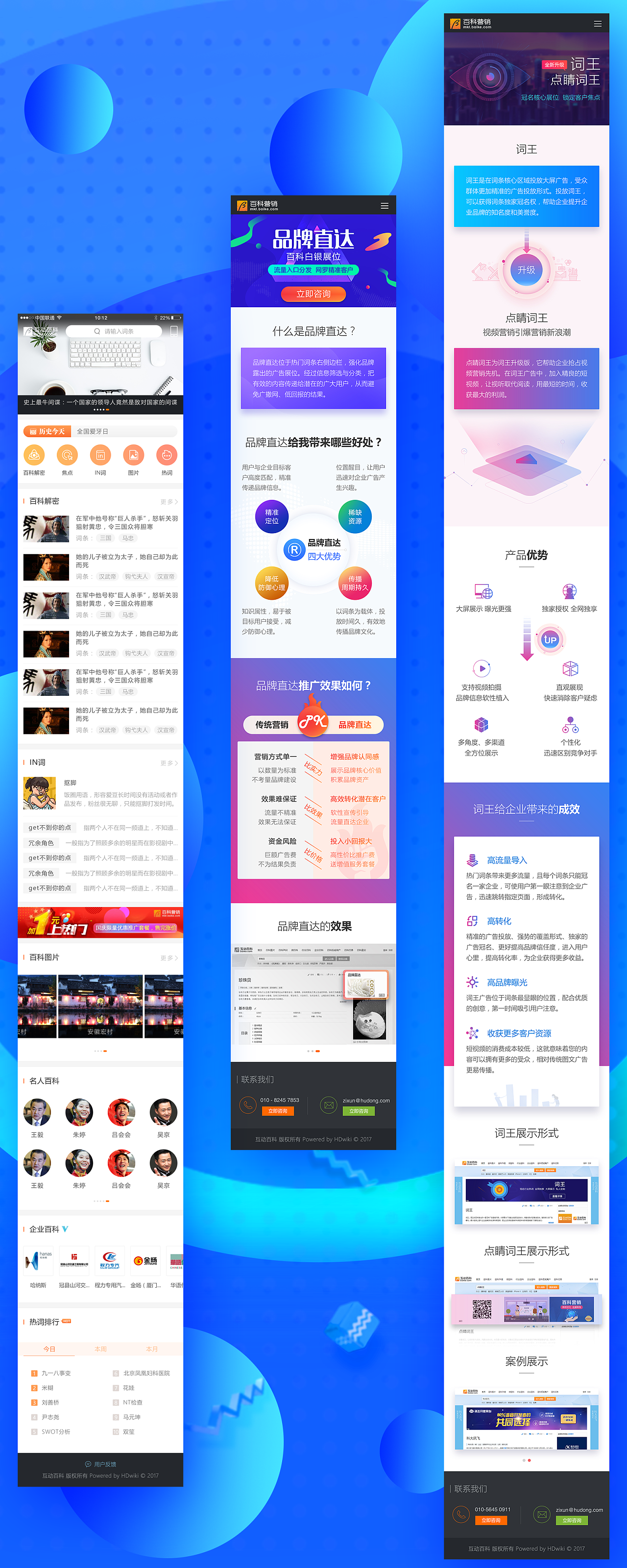 手机端专题页面