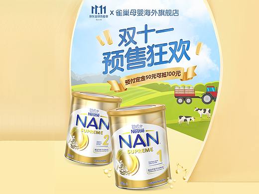 电商母婴奶粉——双十一活动首页（个人主页-ZNDg5ODAxMDg=） - 电商 - 站酷设计师popoyan原创素材 - 站酷ZCOOL