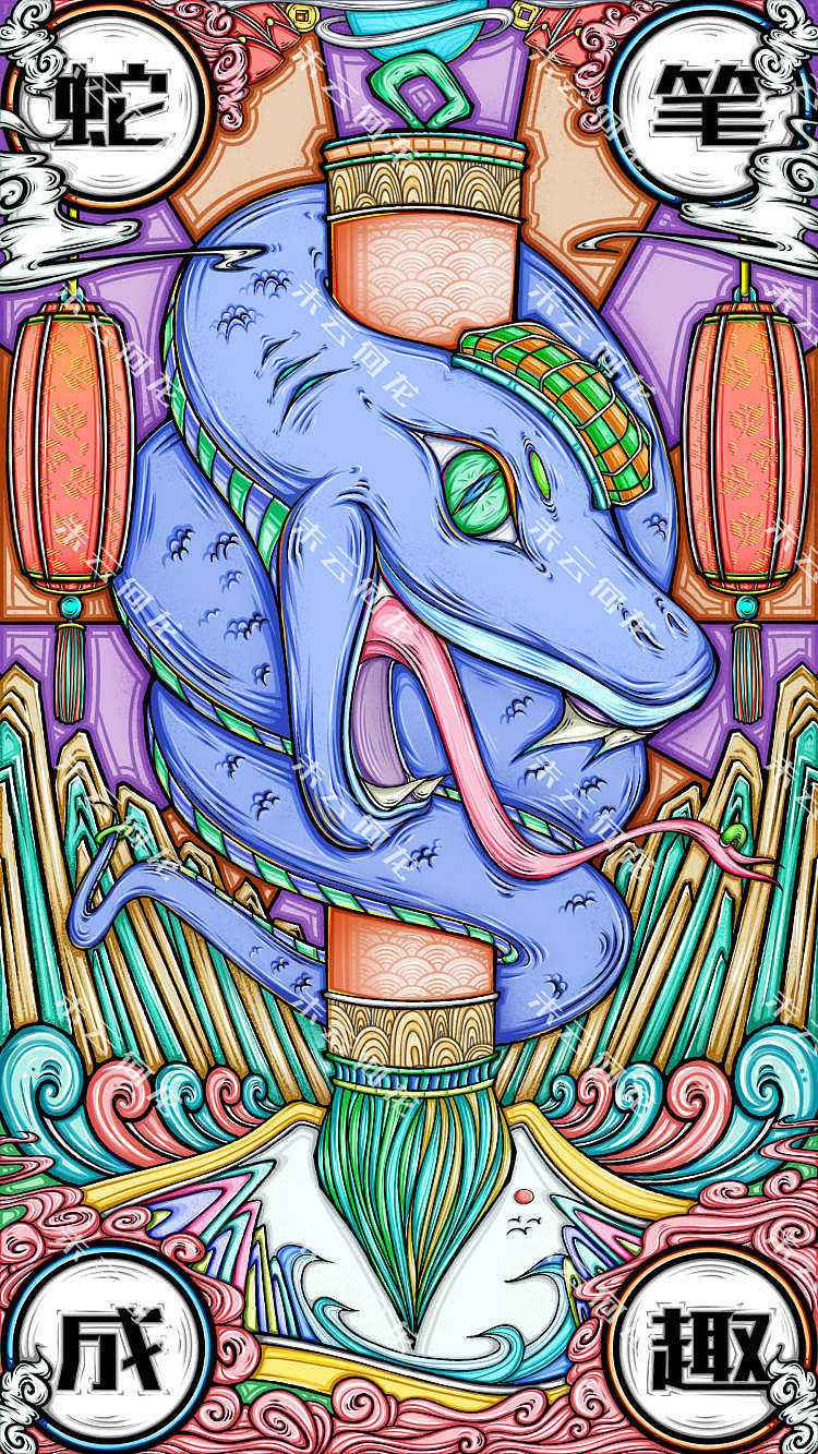 国潮插画:蛇(涉)笔成趣