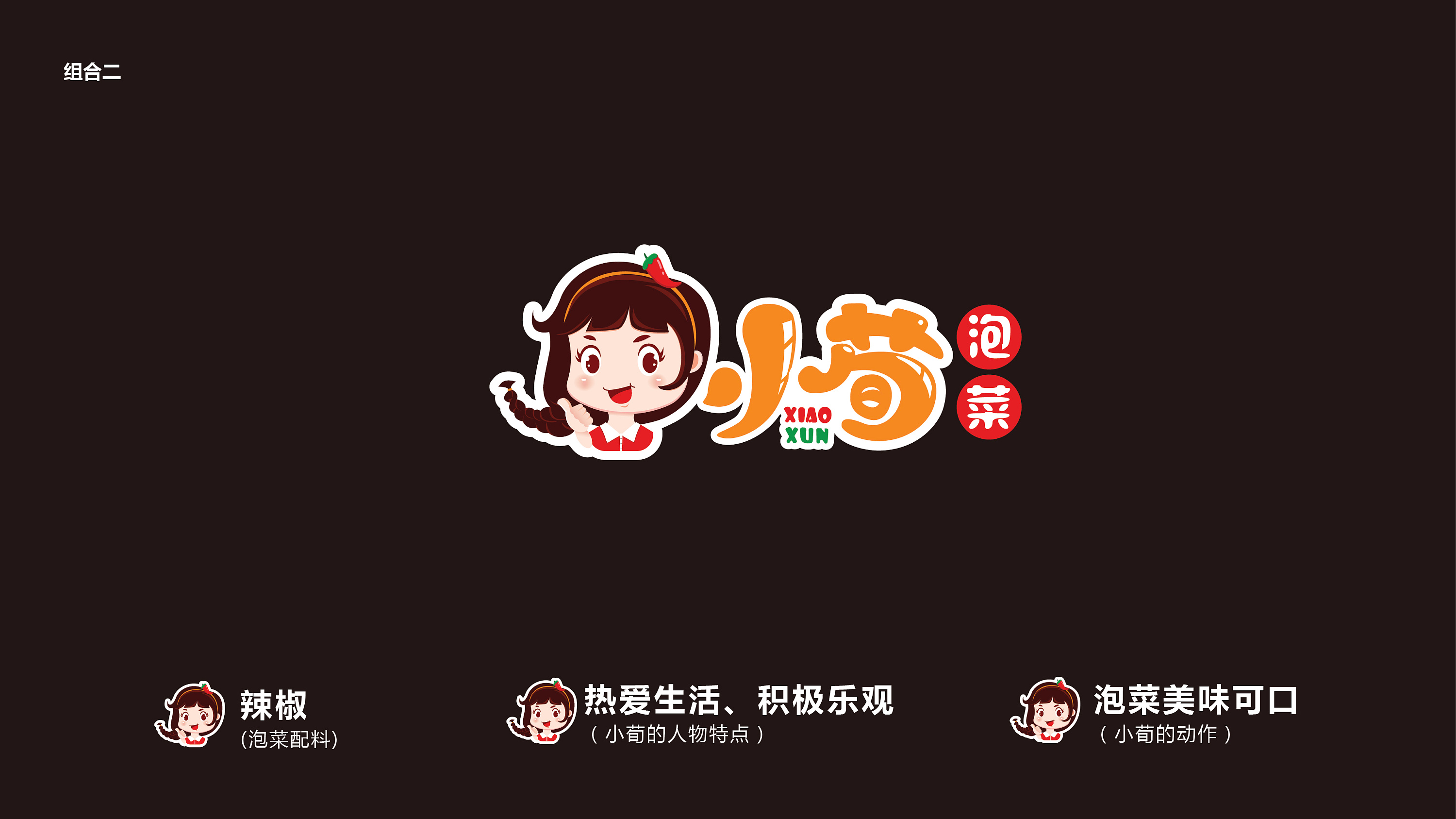 泡菜logo 包装设计