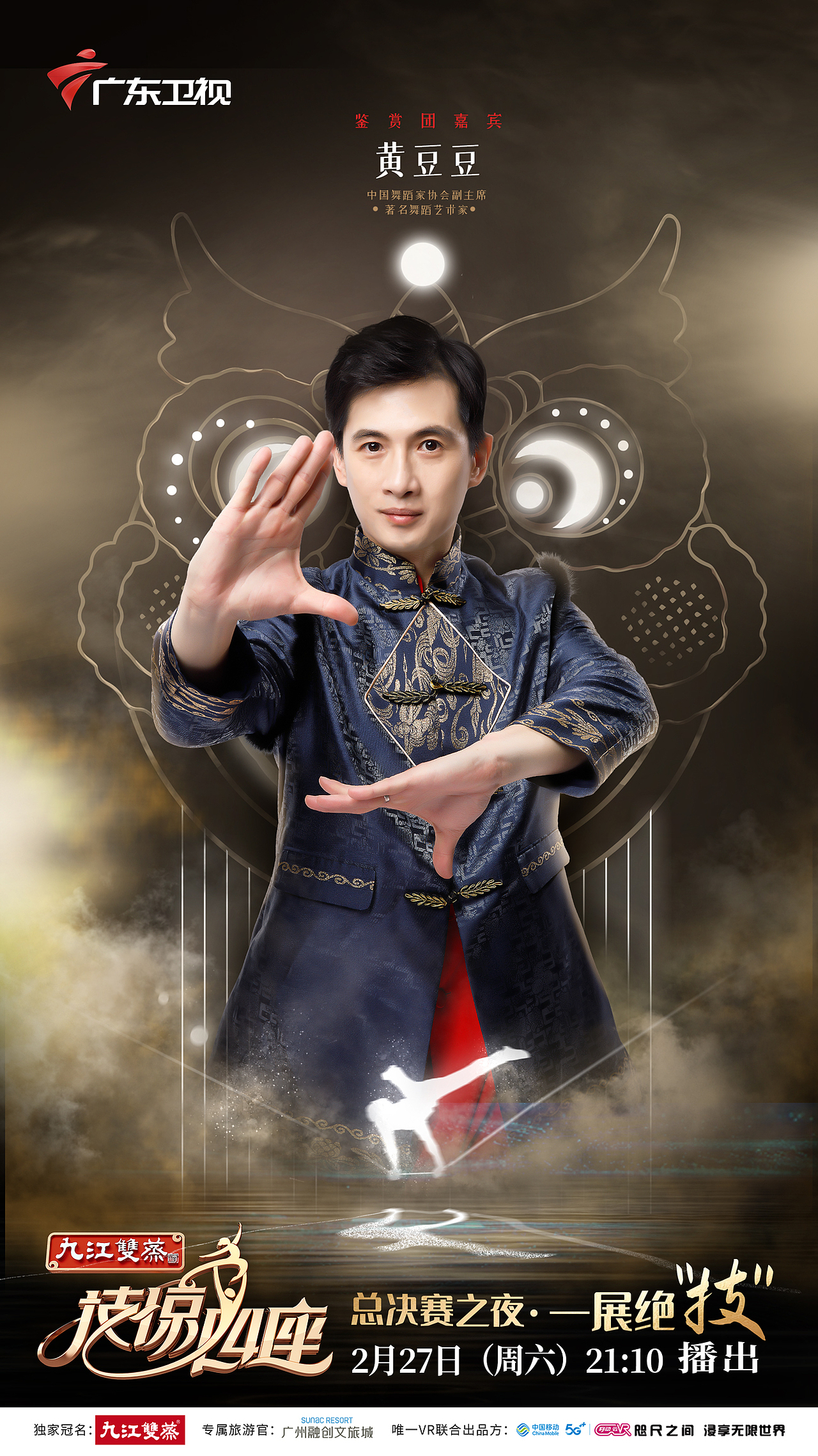 伊能静the9安崎黄豆豆吴魏夫妇技惊四座总决赛