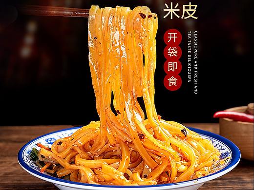 无线端首页--食品