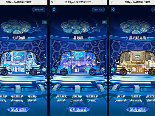 【百度Apollo阿波龙II】H5商业插画