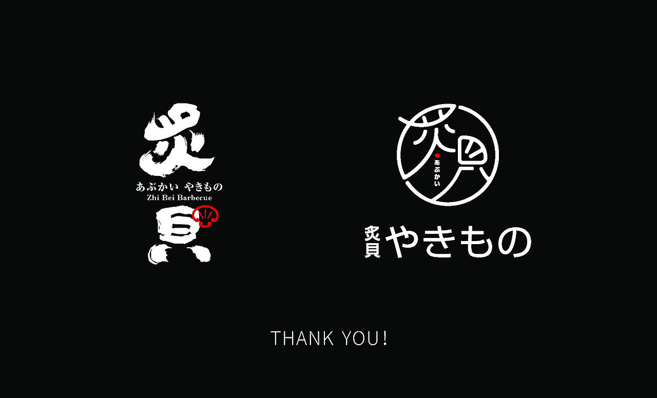 炙貝--日式烧鸟（图ZMjgwMDg1MzA0） - Logo - 站酷设计师CH1EF原创素材 - 站酷ZCOOL