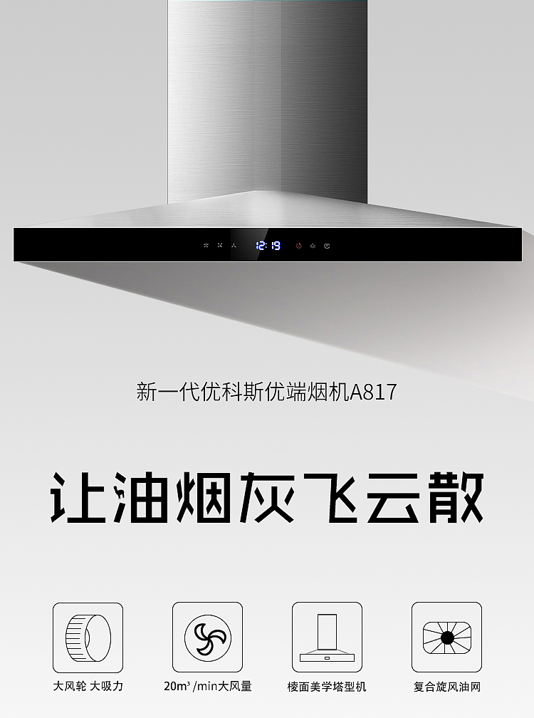 油烟机详情页（图ZOTY4ODcyMjA=） - 电商 - 站酷设计师慕静儿原创素材 - 站酷ZCOOL