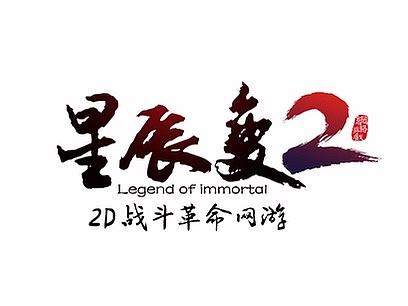 星辰变2.0 - UI设计