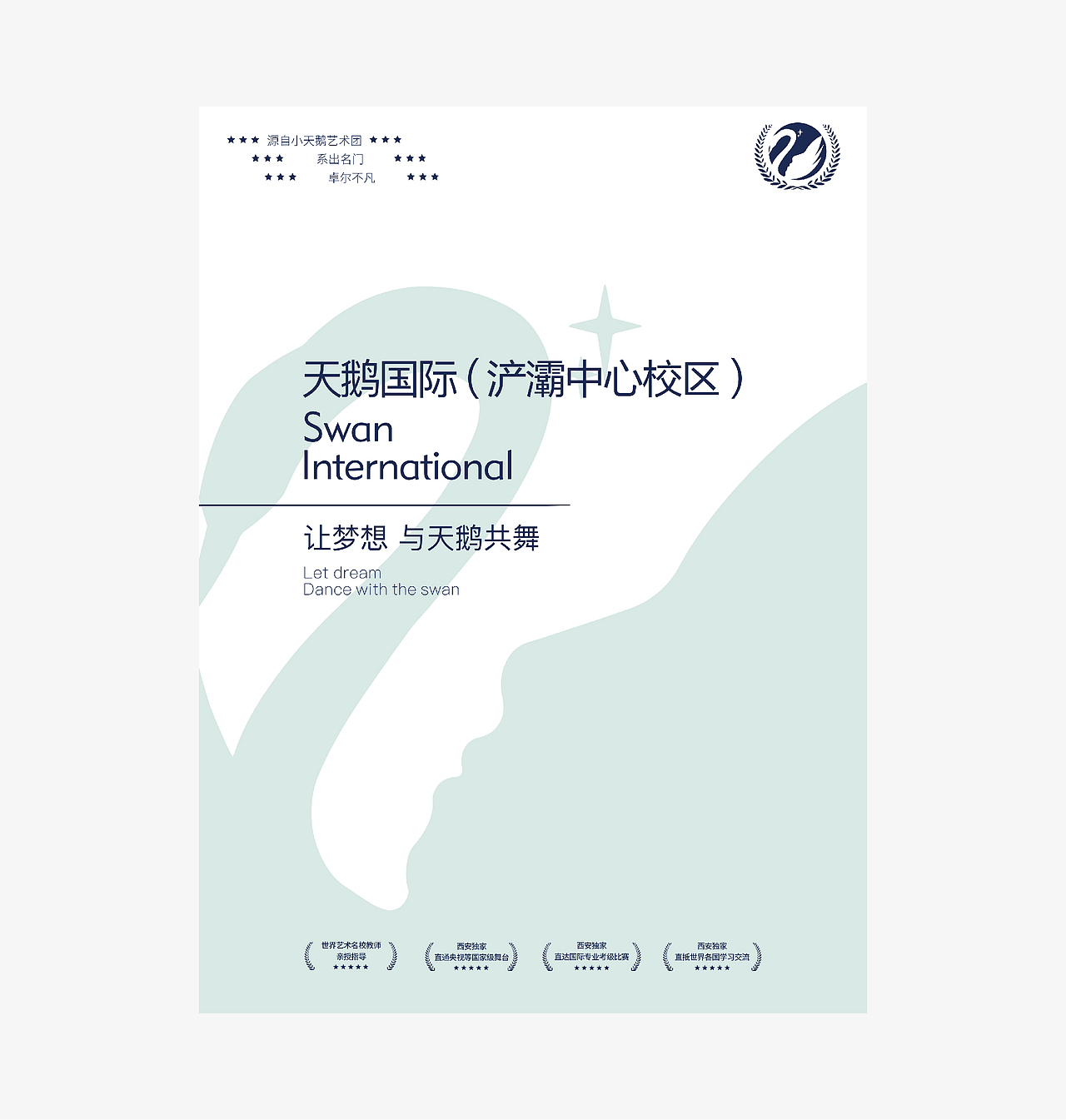 天鹅国际系列设计（图ZMTU1MjQ1NTA0） - 宣传物料 - 站酷设计师玖伍贰柒是誰原创素材 - 站酷ZCOOL