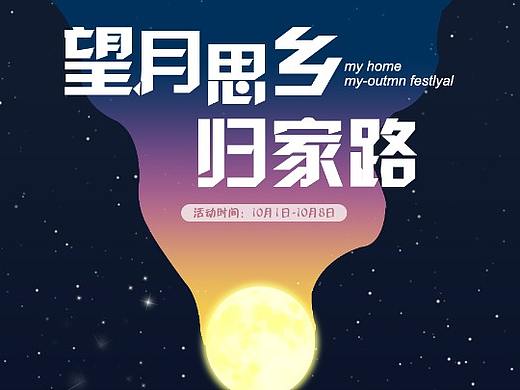 中秋美妆合成海报