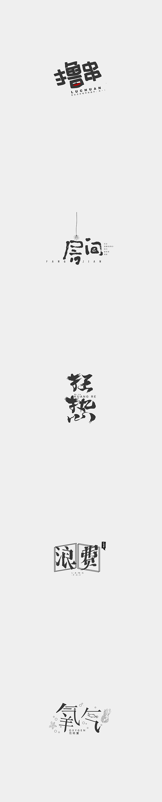 字体设计汇总篇