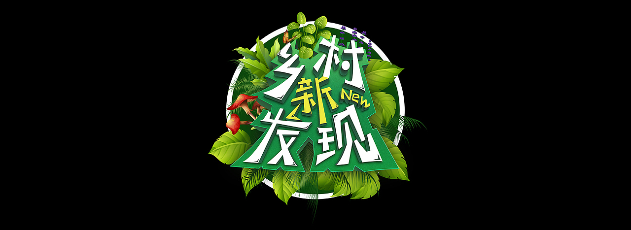 综艺节目logo设计（图ZMTQzMzM0ODUy） - Logo - 站酷设计师Dean_zjk原创素材 - 站酷ZCOOL