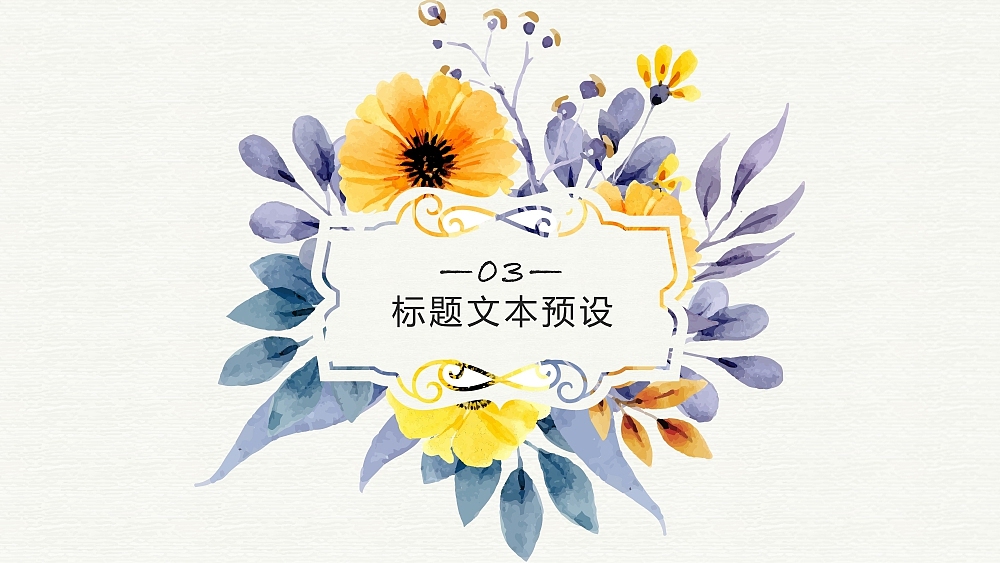 PPT 水彩风 简约 通用汇报模板